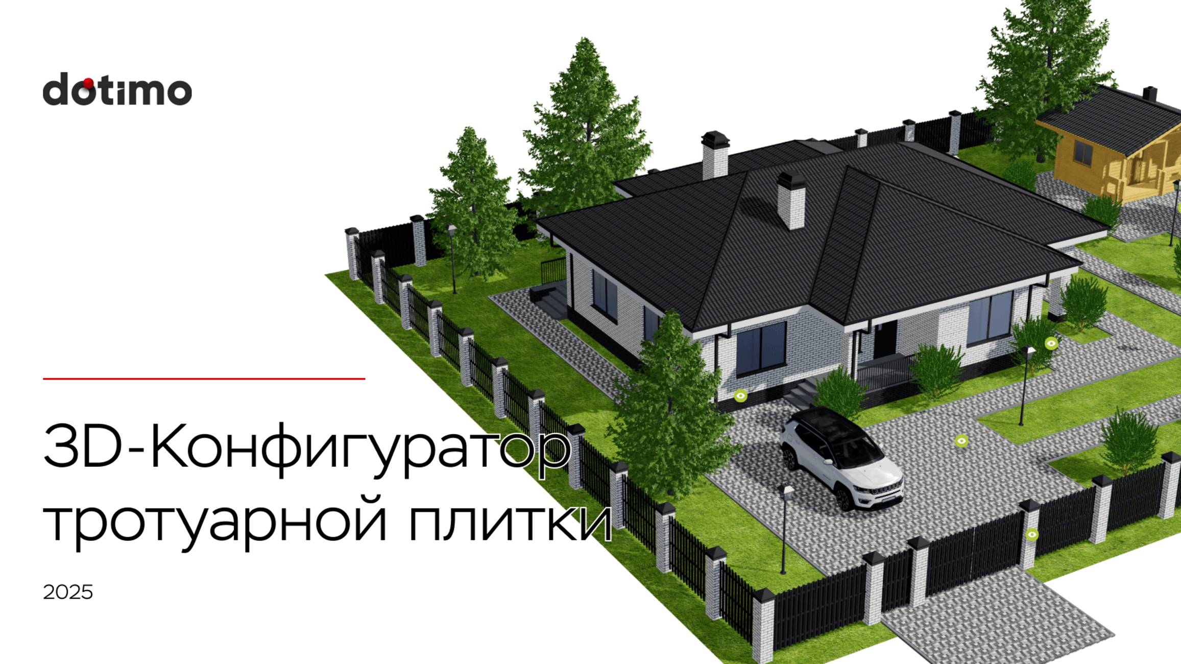 3D-конфигуратор тротуарной плитки