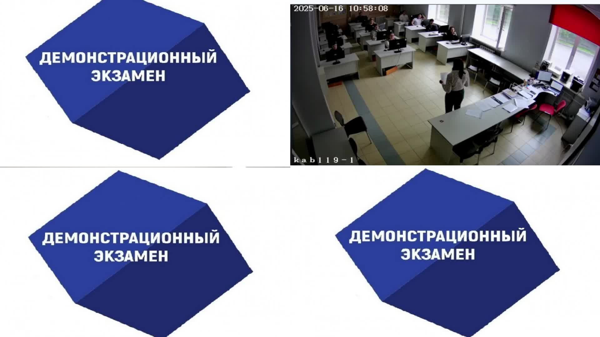 Демонстрационный экзамен по направлению 09.02.07, 10.02.05, 38.01.33