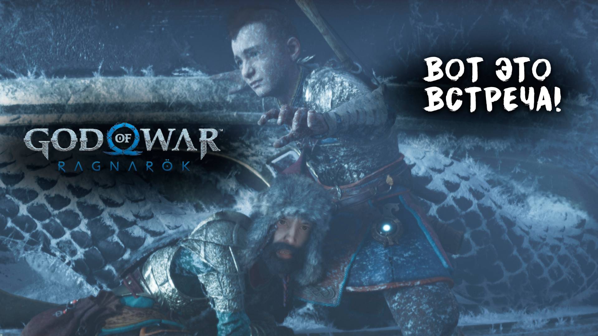 God Of War: Ragnarok || 6 || У АТРЕЯ ПЛАН!