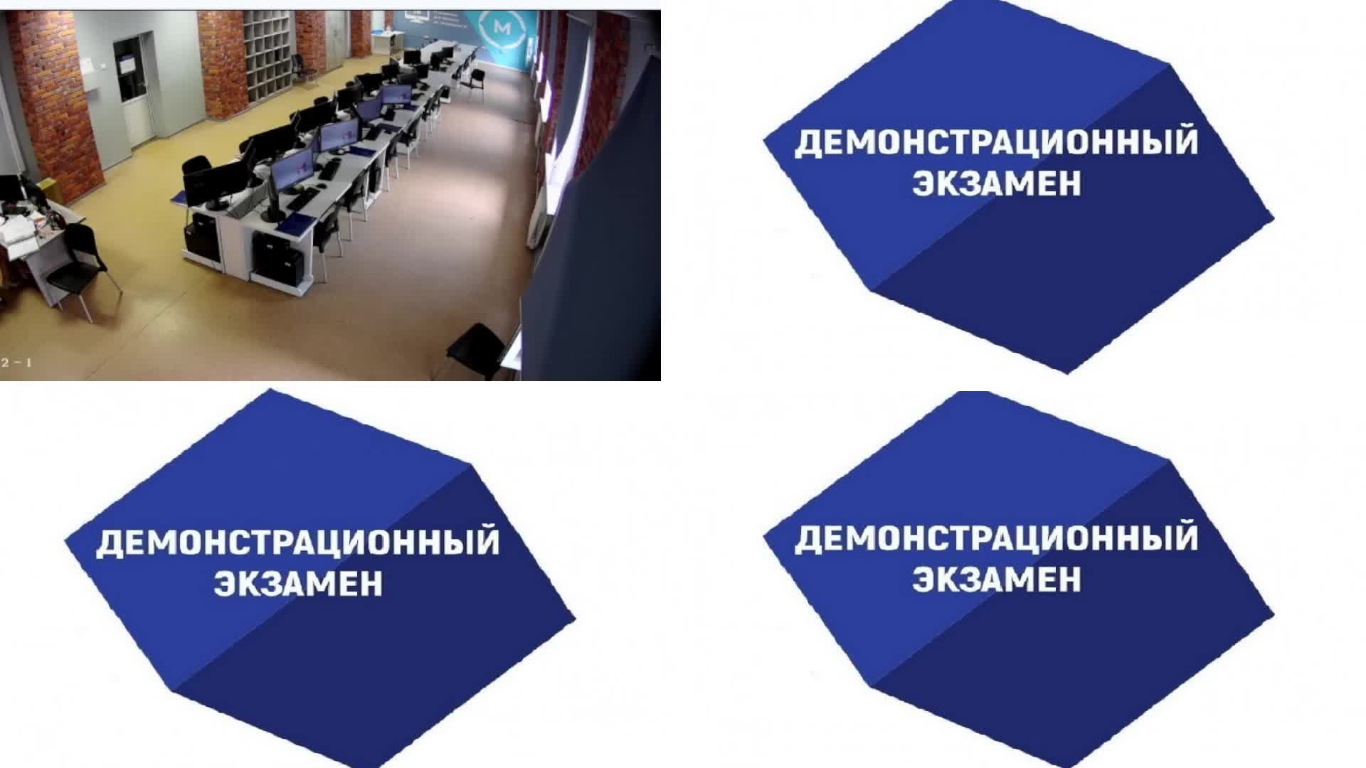 Демонстрационный экзамен по направлению 09.02.07