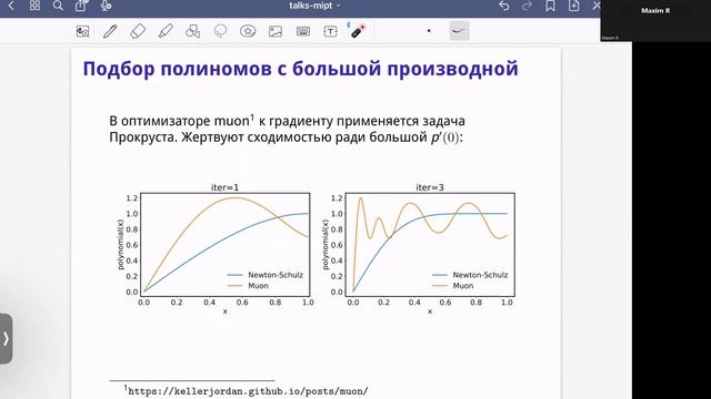 Семинар 10. Матричная задача Прокруста — неожиданные применения и новые алгоритмы