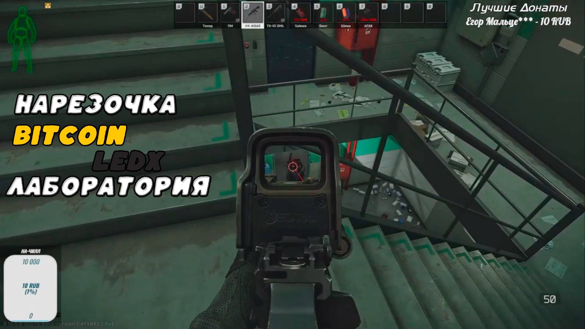 Тарков Лабка-Лаборатория / #Bitcoin / #LEDX / #ВИДЕОКАРТА - Нарезочка Стрима