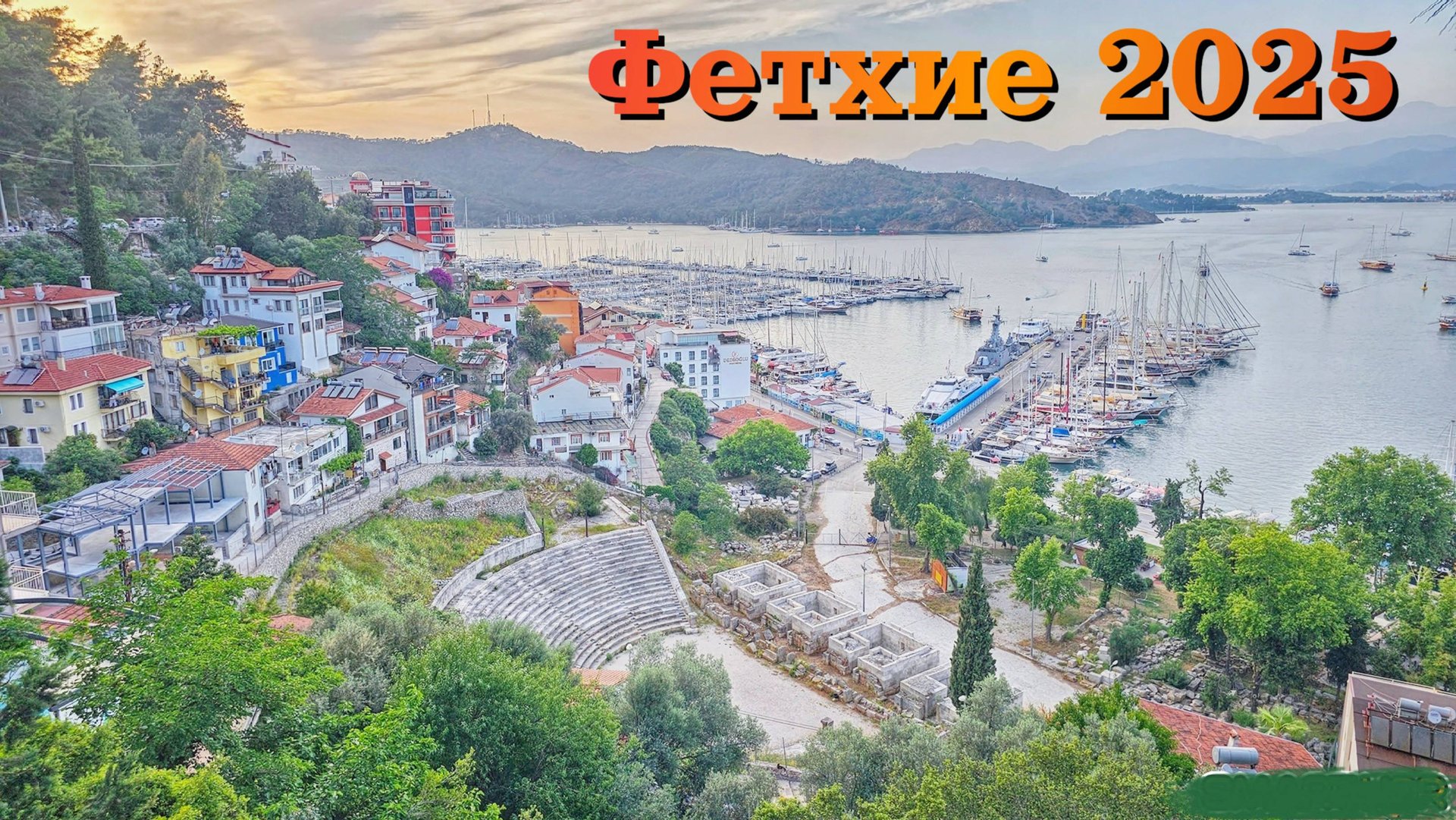 Турция 2025 | ФЕТХИЕ - променад, ЦЕНЫ, парк, ТАЙНАЯ смотровая площадка и ЛУЧШЕЕ КАФЕ в городе |