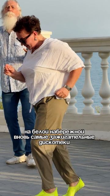 Анапа. Уличная дискотека