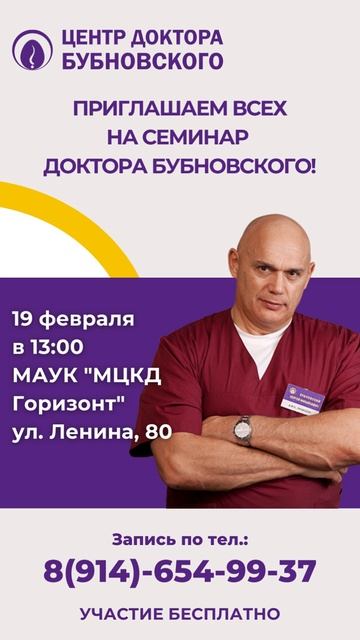 ОТКРЫТИЕ ЦЕНТРА ДОКТОРА БУБНОВСКОГО В УССУРИЙСКЕ!