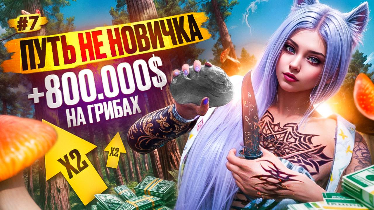 ТЕСТИРУЮ СТАЛЬНОЙ НОЖ И ПОПЫТКИ ЗАТОЧИТЬ ПУТЬ НЕ НОВИЧКА НА MAJESTIC RP #7