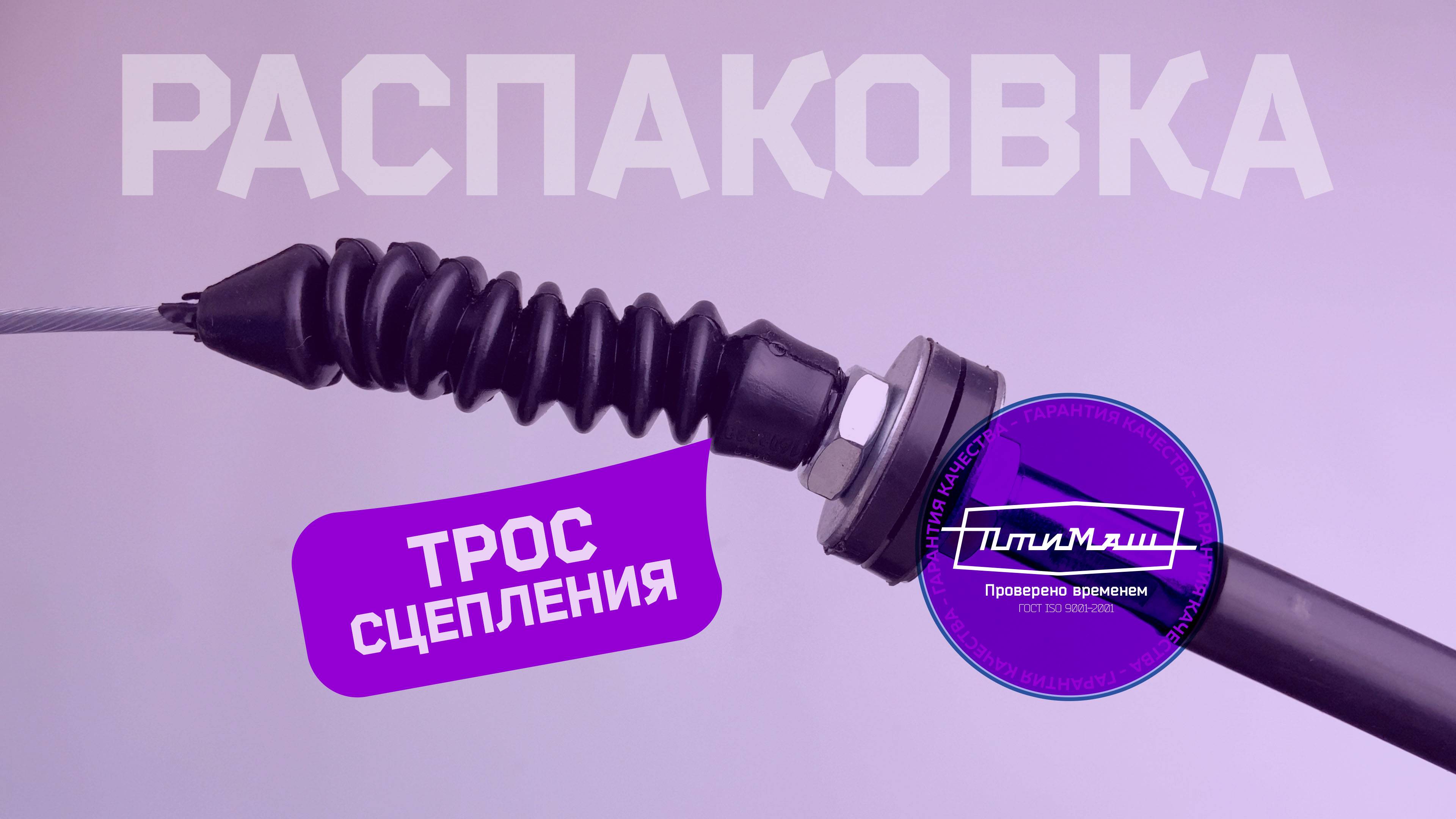 Трос сцепления 2110-2112