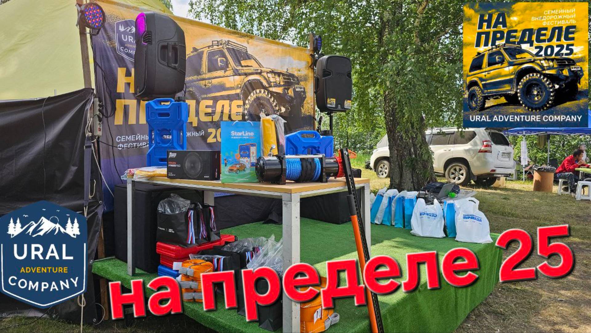 Семейный Внедорожный Фестиваль 