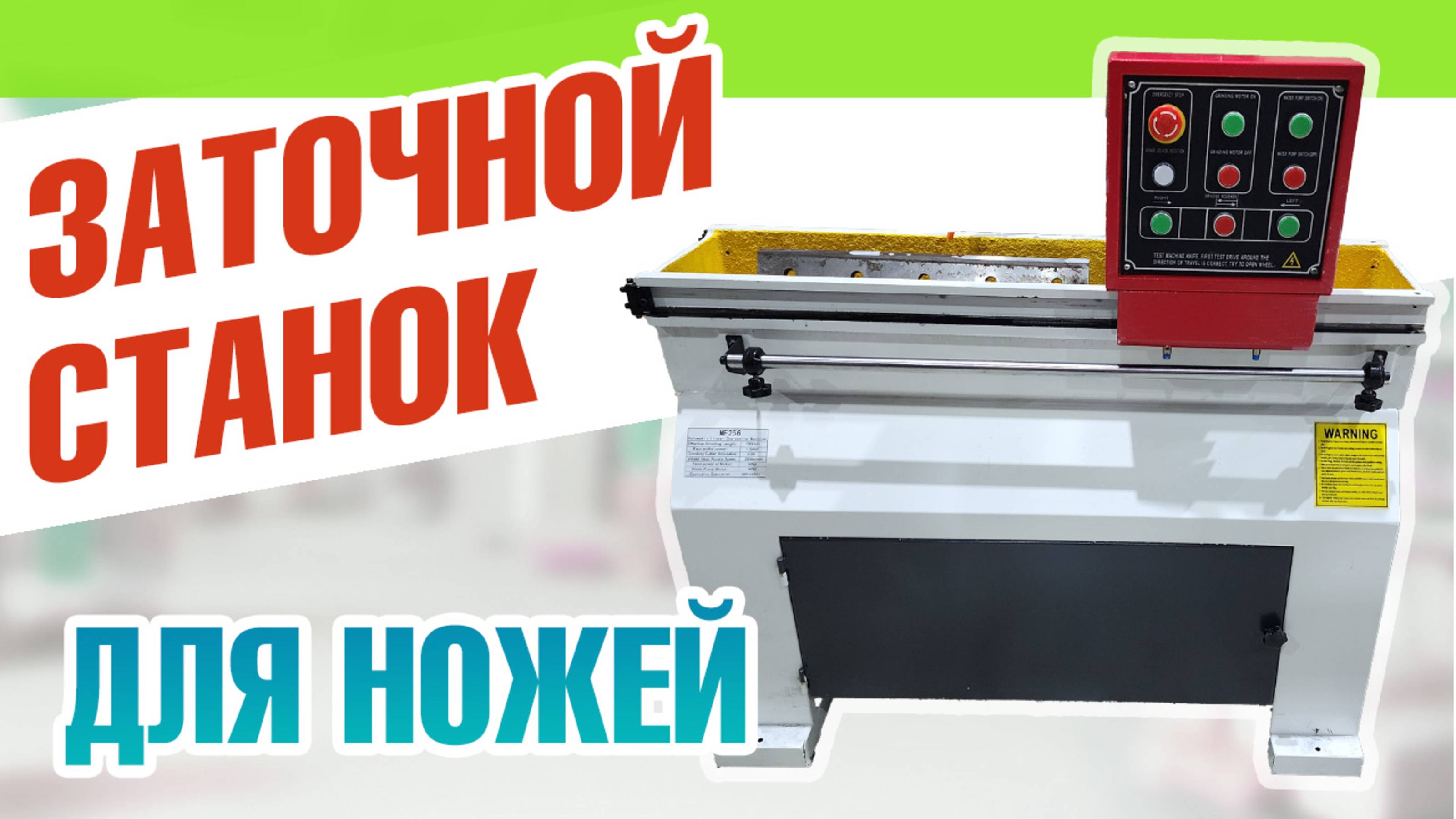 Заточной станок для ножей