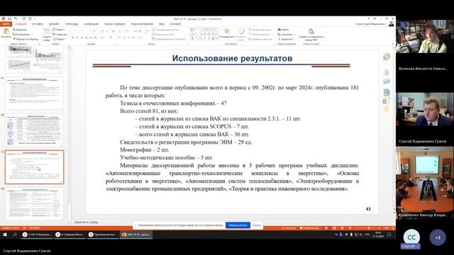 2024 10 16 доклад 2 3 1 в СПБГУ [get-save.com]