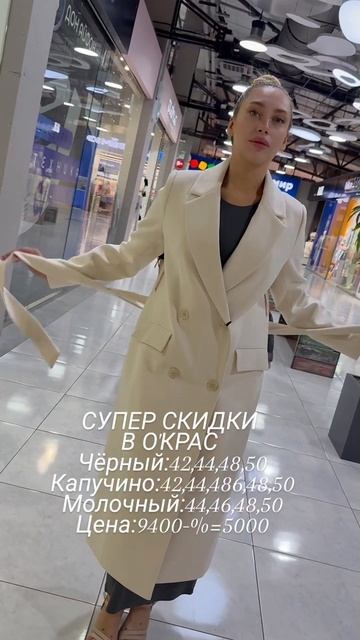 Модели по СУПЕР ЦЕНАМ в О'Крас ❤️❤️❤️#иркутск #иркутсккуртки#мода