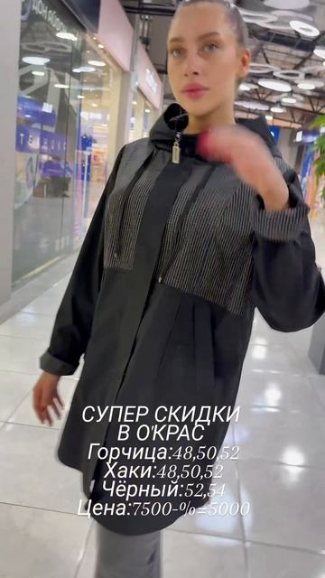 Модели по СУПЕР ЦЕНАМ в О'Крас ❤️❤️❤️#иркутск #иркутсккуртки#мода