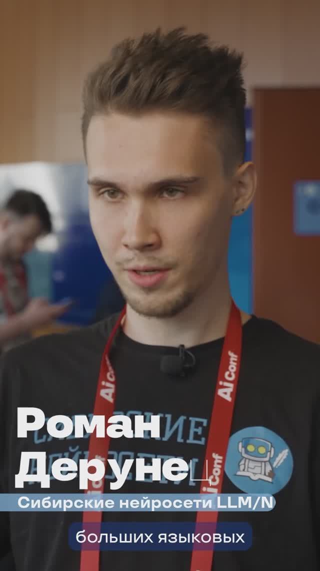 Чем понравилась конференция AiConf?