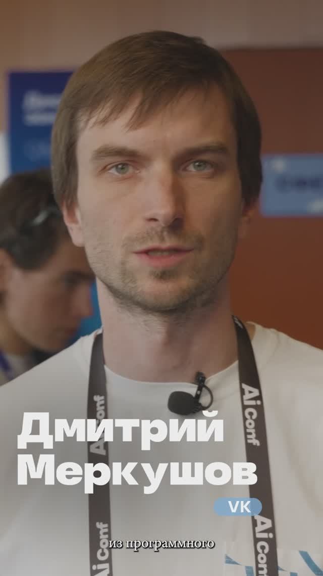 Для чего стоит прийти на конференцию AiConf?