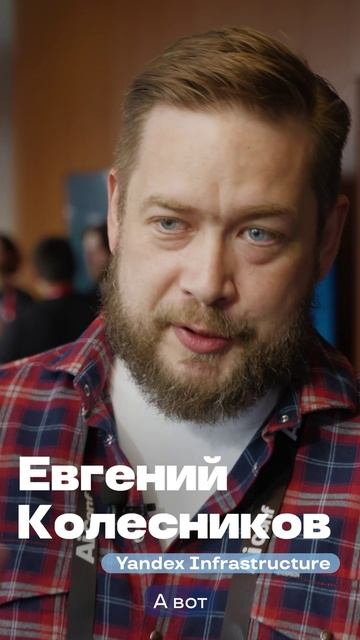 Отзыв о конференции AiConf (Евгений Колесников / Yandex Infrastructure)