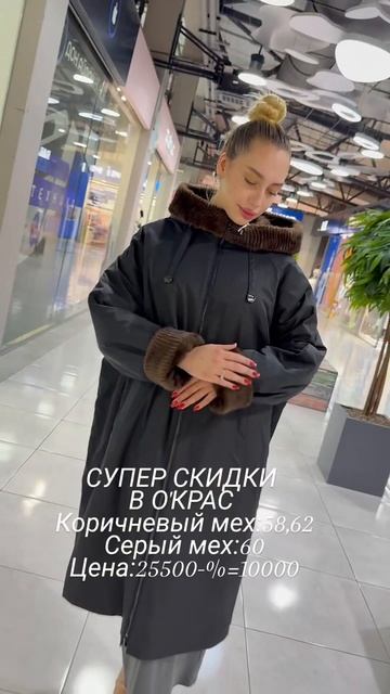 Модели по СУПЕР ЦЕНАМ в О'Крас ❤️❤️❤️#иркутск #иркутсккуртки#мода