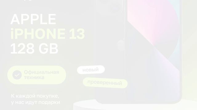 IPhone 13 128Gb