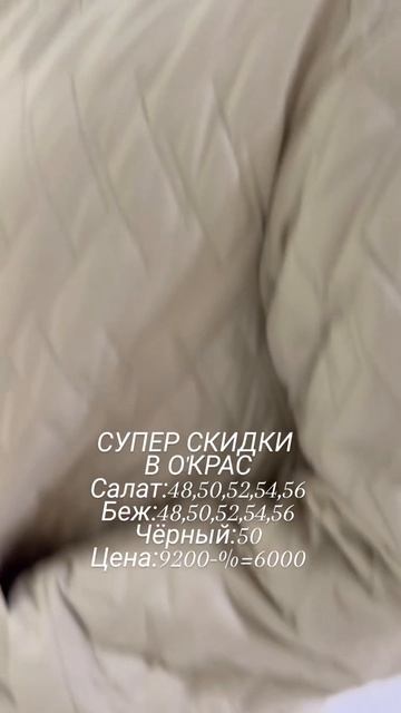 Модели по СУПЕР ЦЕНАМ в О'Крас ❤️❤️❤️#иркутск #иркутсккуртки#мода