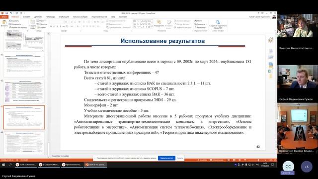 2024 10 16   доклад 2 3 1 в СПБГУ