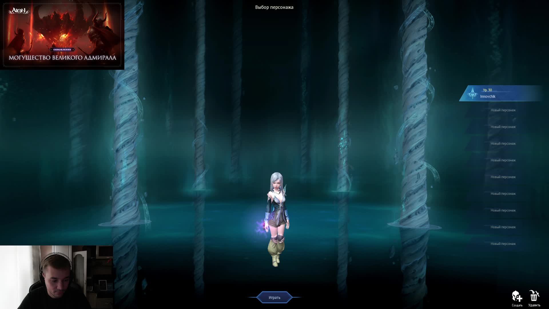 Aion Glory RU - Режим ожидания 4.0, вопрос-ответ ©Innova ©4game