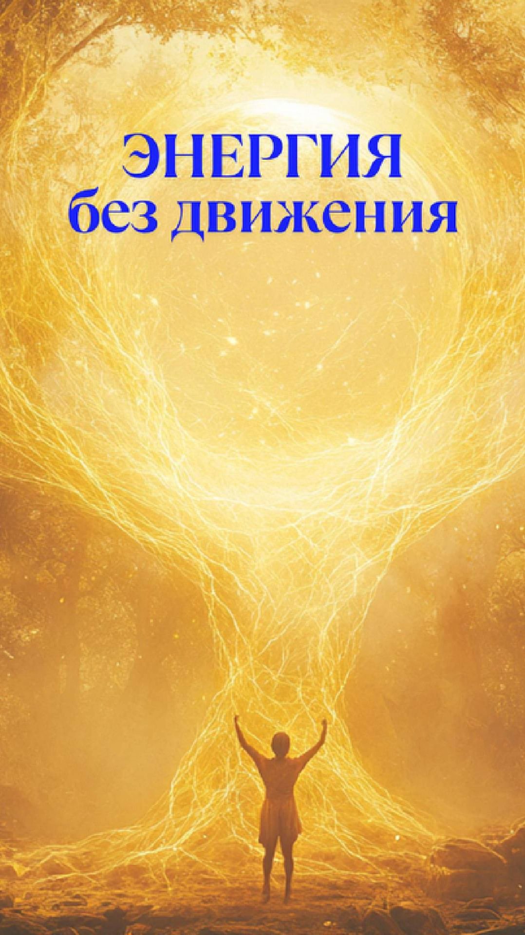 5 минут в день, которые меняют всё