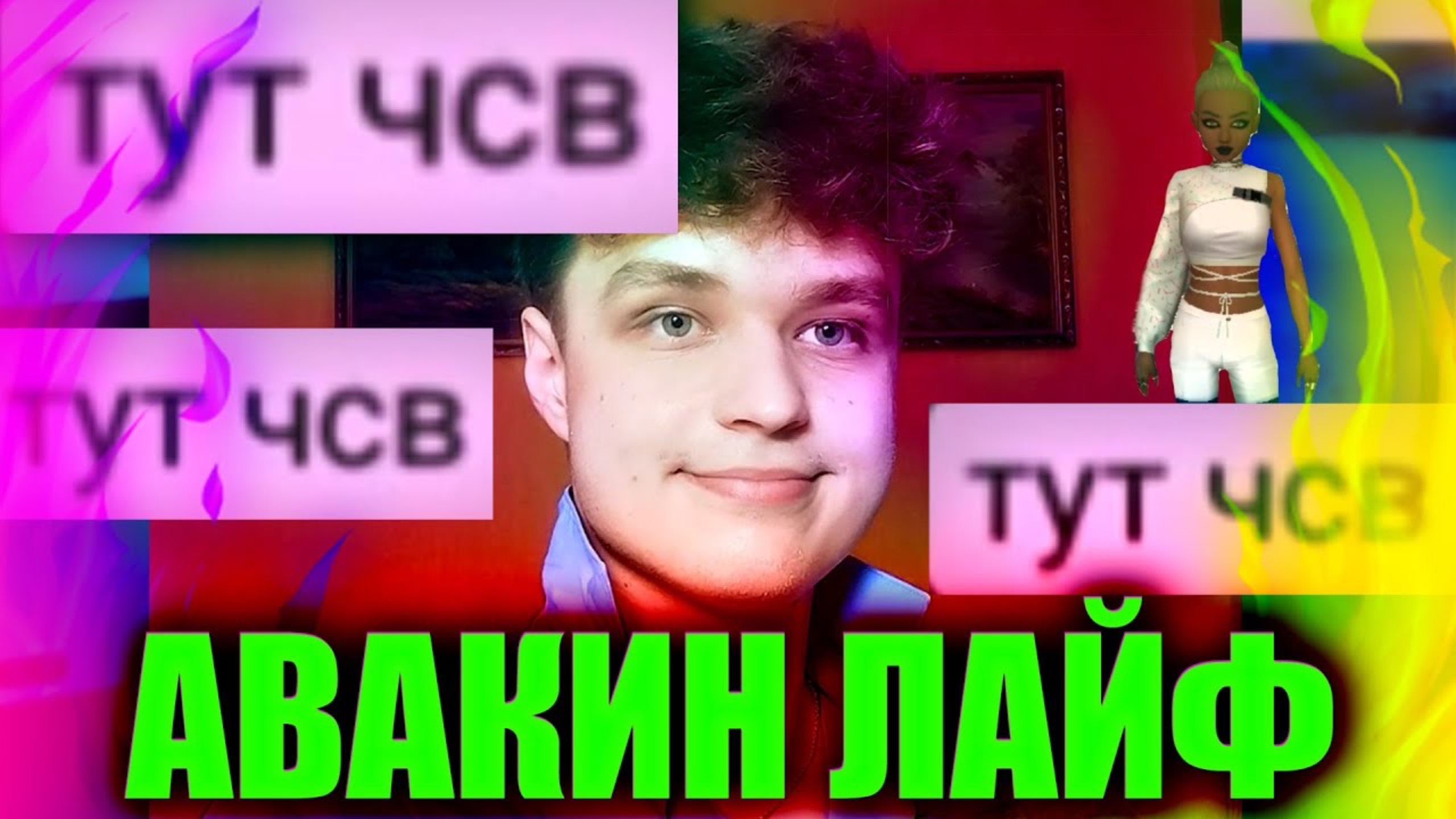 (МС КУКАРЕК) ПОЛУЧАЮ ПЕНДЮЛЕЙ В АВАКИН