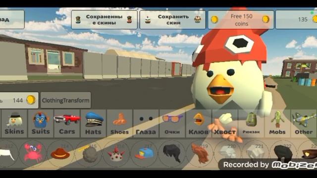 Как стать арбузам или крабом в чикен ган