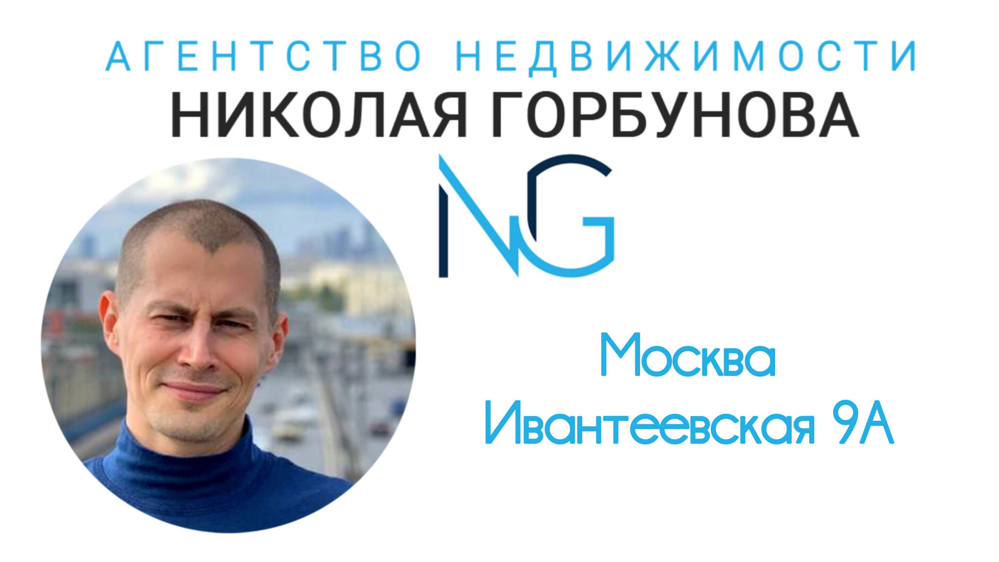 Ивантеевская 9А