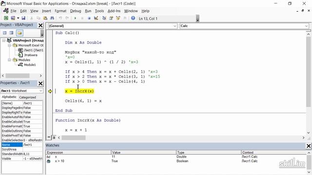 31.Продвинутое использование Watch Window