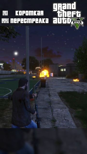GTA 5 - ПЕРЕСТРЕЛКА С БАНДОЙ - МАЙКЛ