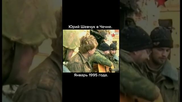 Юрий шевчук в чечне