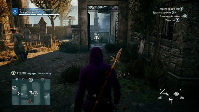 Assassins Creed Единство. прохождение 4