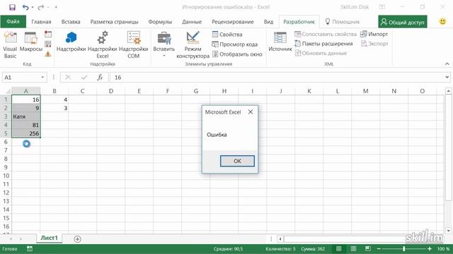 26.Игнорирование ошибок