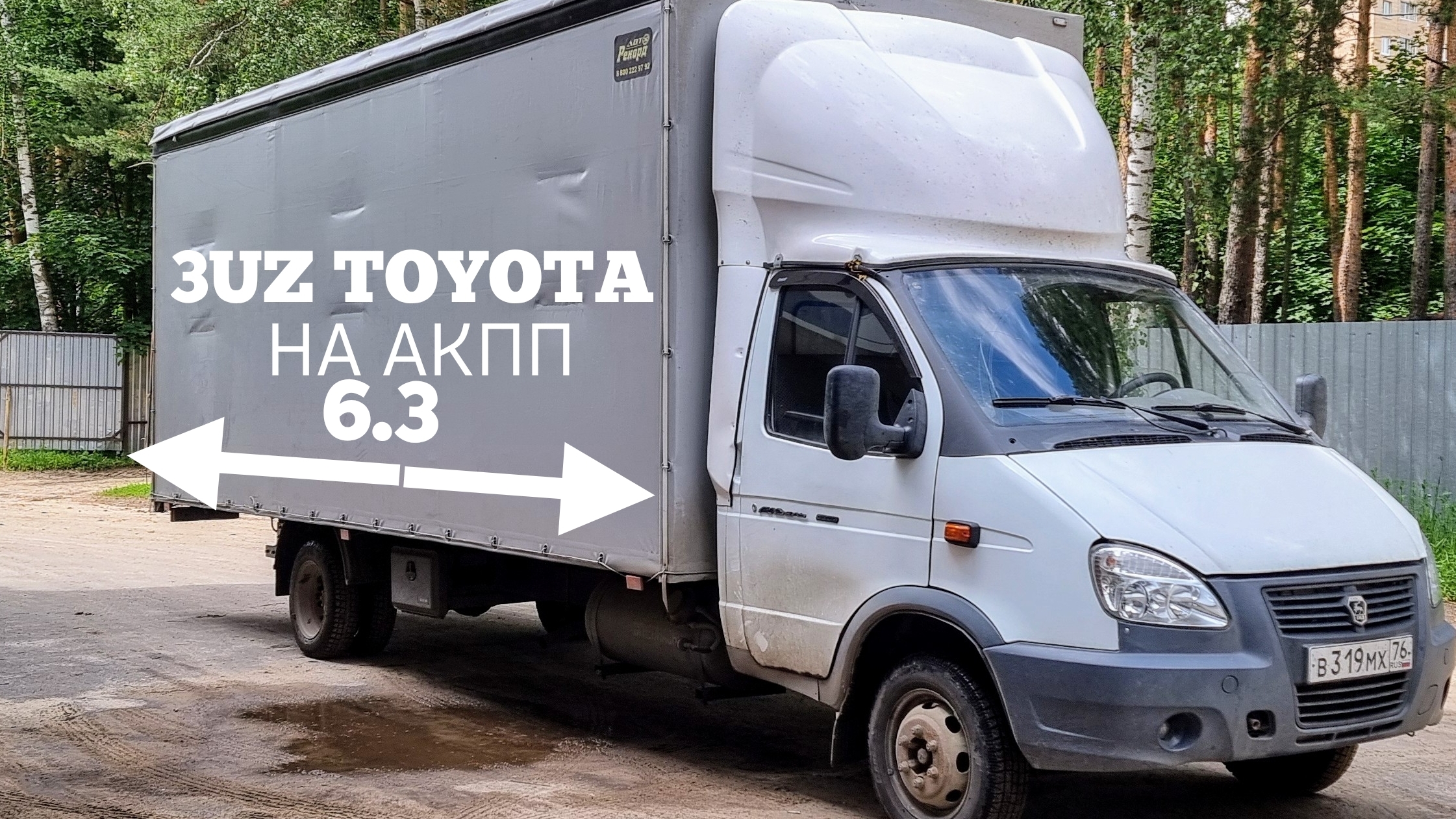 #Газель с движком Toyota 3UZ #Газель3UZ #ГАЗЕЛЬАКПП #ПРОДАЮ