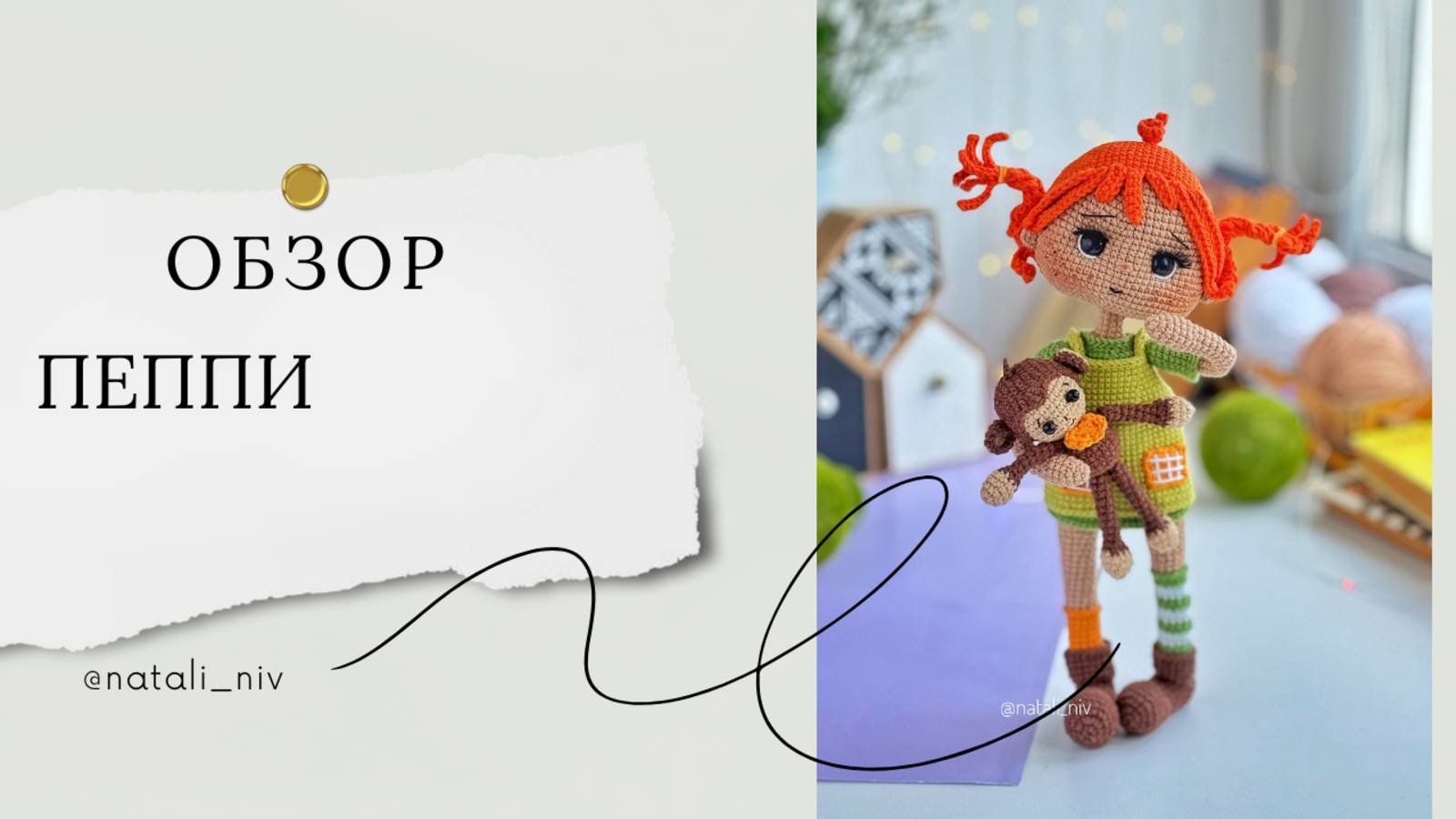 Обзор Пеппи