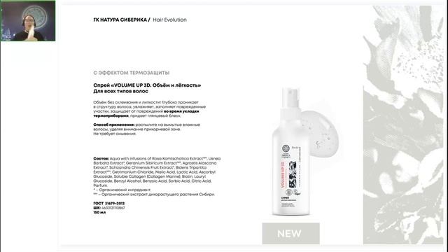 Natura Siberica. HAIR EVOLUTION 2.0