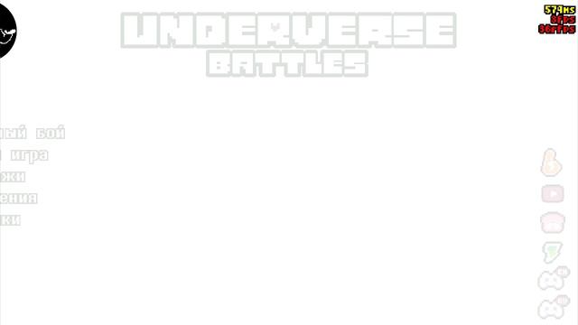 Underverse Battles санс/кросс против найтмера
(ролик создан по просьбе, пишите про кого снять)