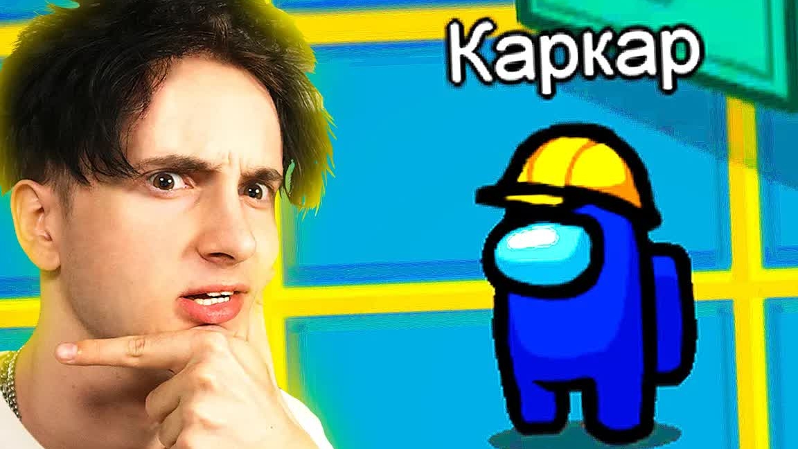 ВПЕРВЫЕ ИГРАЮ В АМОНГ АС (В ЭТОМ КАНАЛЕ!)
🍔1 СЕРИЯ