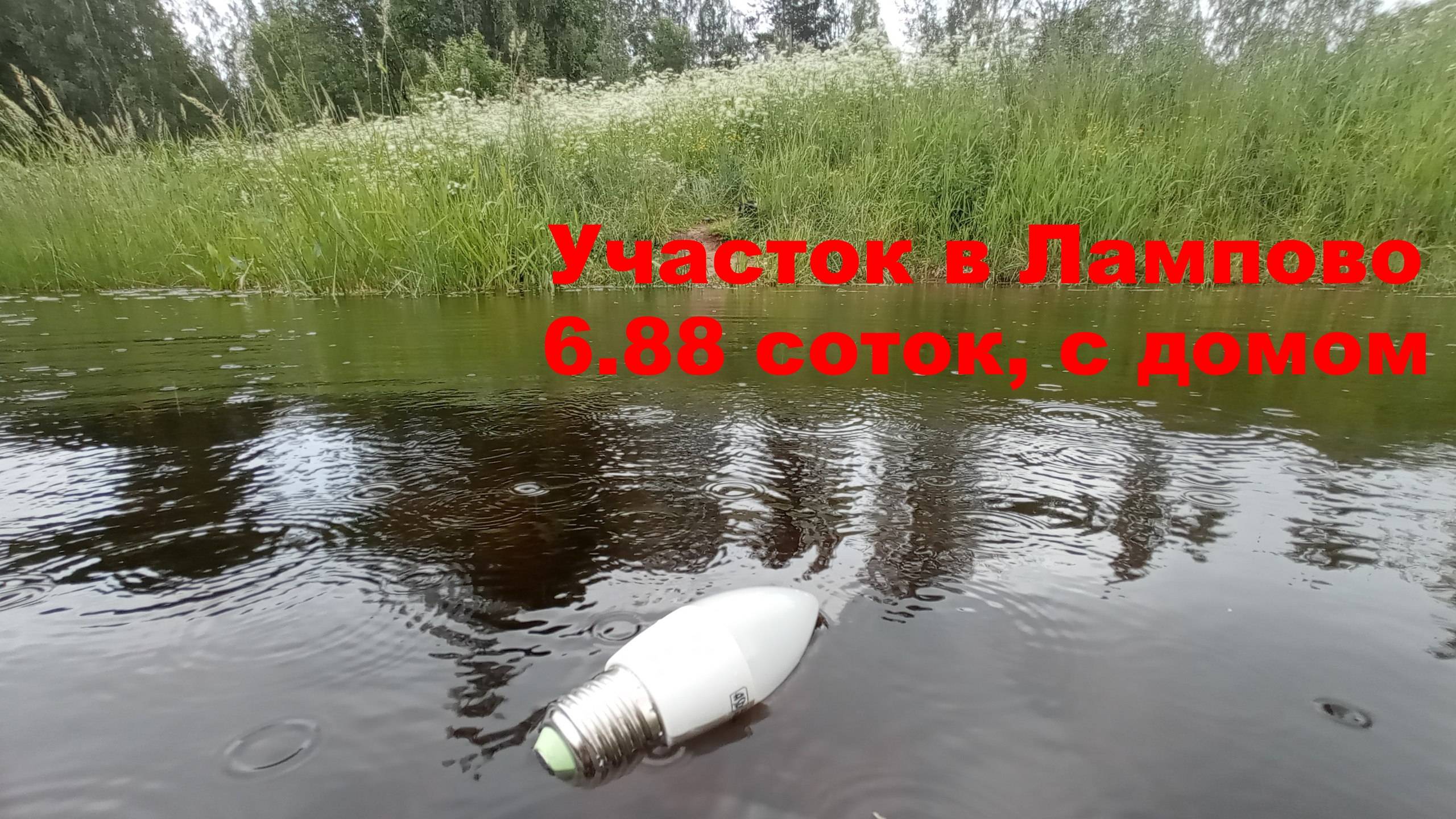 Участок 6.88 соток с домом продаётся на станции Лампово Гатчинского района Ленобласти