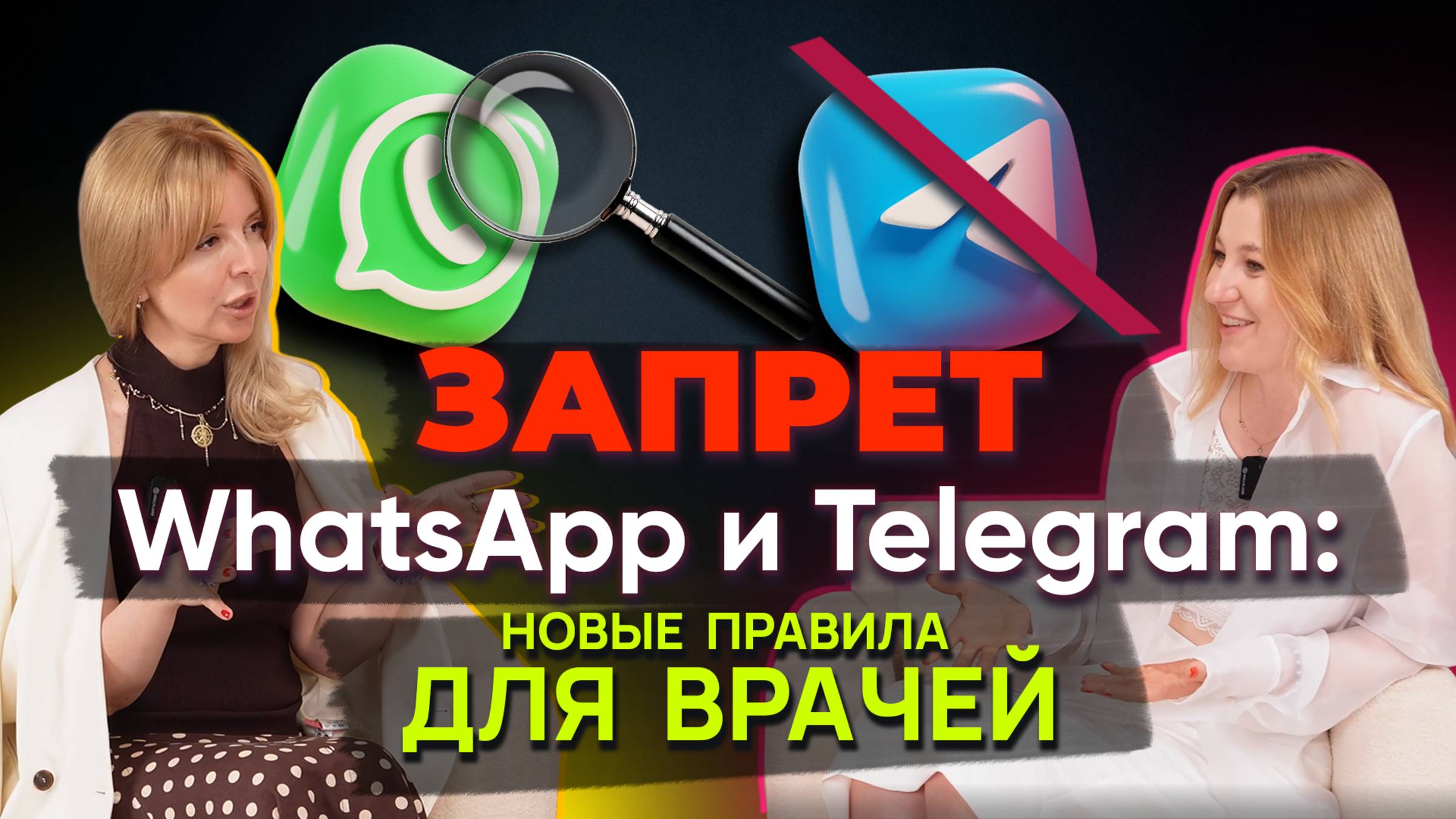 ВРАЧАМ БОЛЬШЕ НЕЛЬЗЯ ЛЕЧИТЬ ОНЛАЙН. ЧТО НАДО СДЕЛАТЬ КАЖДОМУ ДОКТОРУ В СВОИХ  СОЦ СЕТЯХ