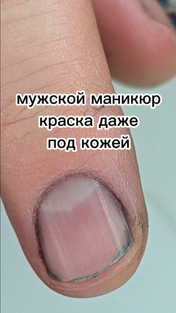 ты мне своими фрезами прямо в душу лезешь!!! #мужскойманикюр #маникюр #татьянатрофимованогти