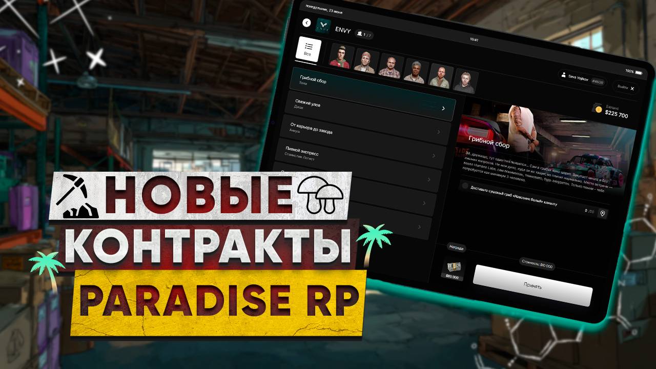 ГАЙД ПО ВСЕМ КОНТРАКТОМ GTA 5 RP PARADISE | ЗАРАБОТОК НА КОНТРАКТАХ ГТА 5 ПАРАДАЙС РП