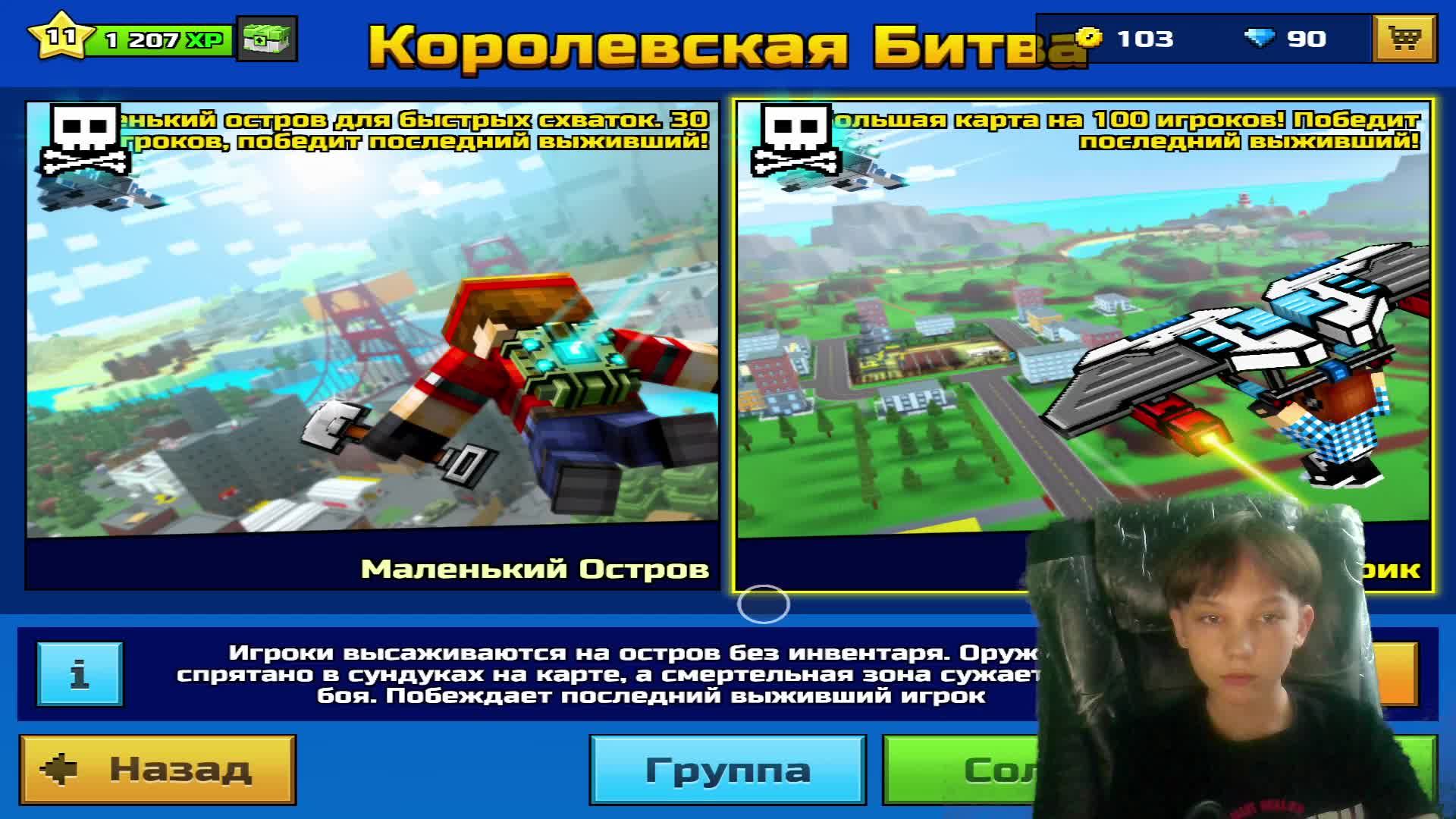 Королевская Битва!~ | Играем