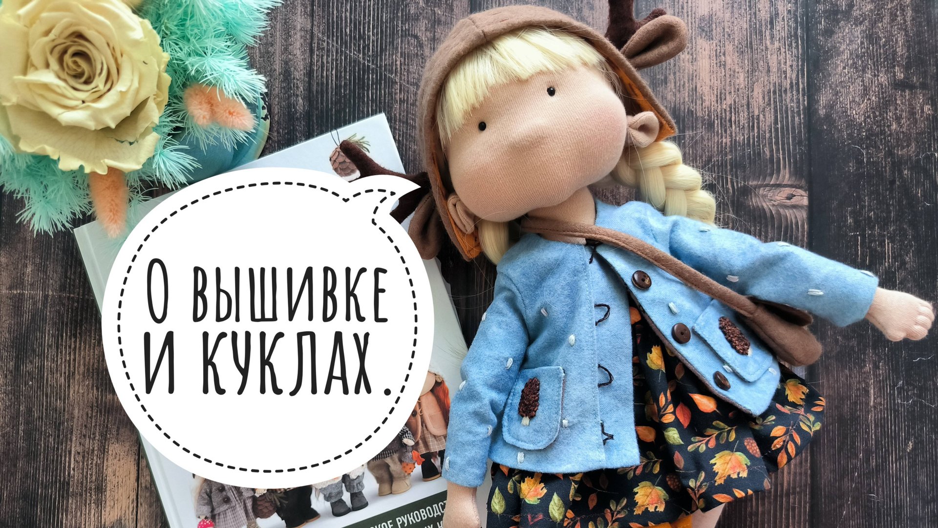 Про вышивку и немного про кукол. Финиш Царь-девицы, аметистовых трелей, иконы и др.