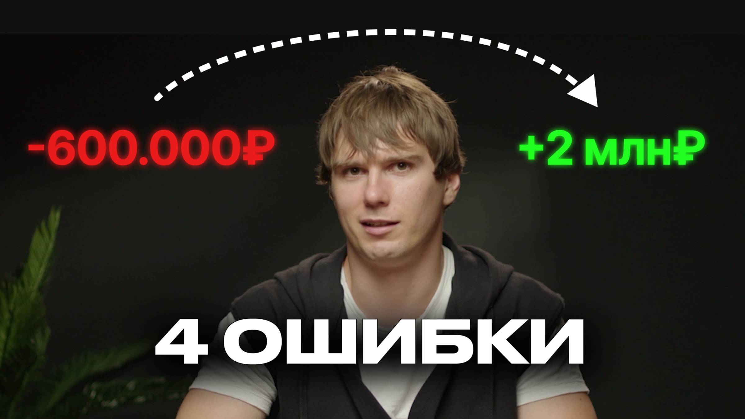 Почему нет заявок? 4 ошибки, которые превращают ваш маркетинг в тупую трату денег