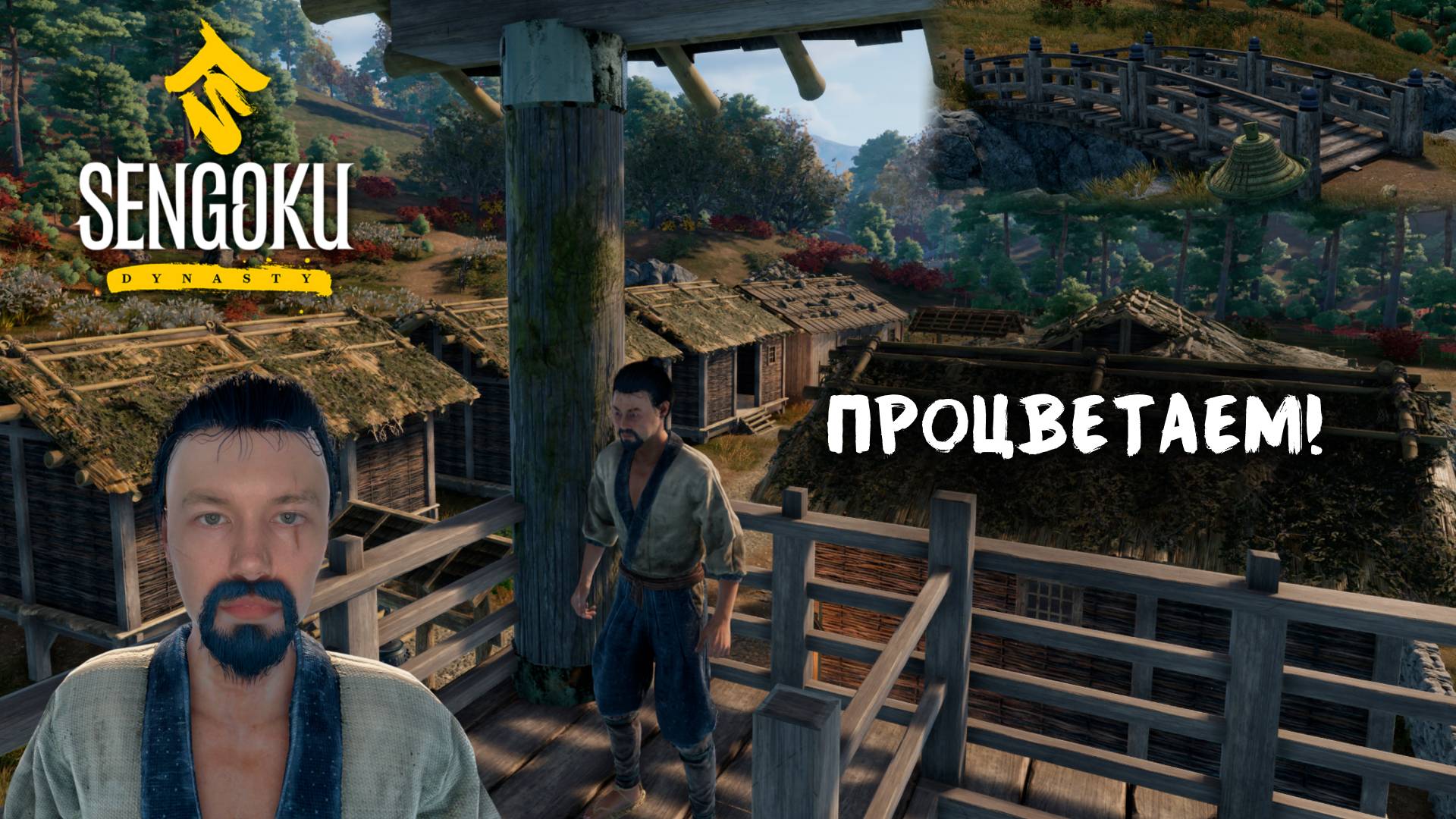 Sengoku Dynasty || 4 || МОСТ СОСОГИ