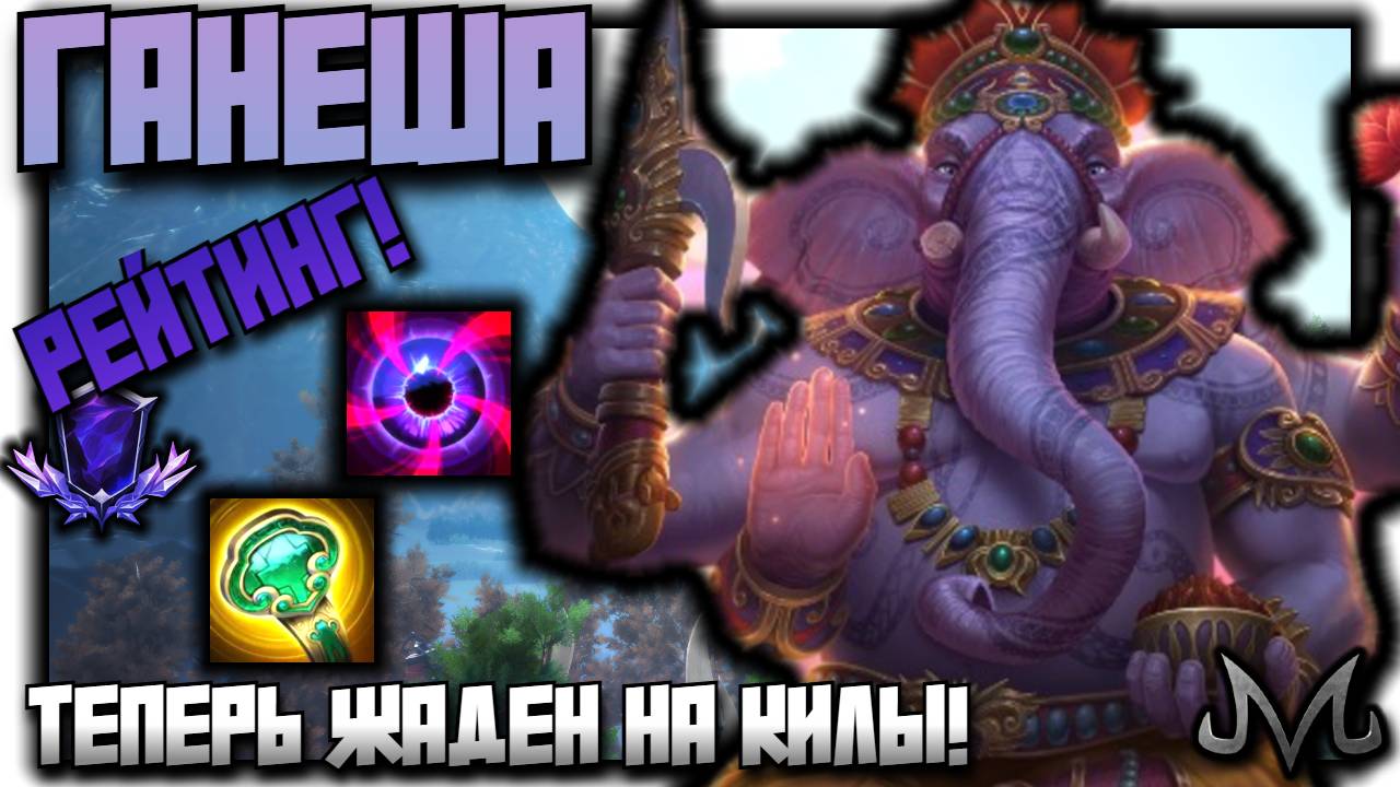 СМАЙТ 2 | РЕЙТИНГ | ГАНЕША | ОБОЗЛИЛСЯ И НЕ ОТДАЁТ КИЛЫ КОМАНДЕ!