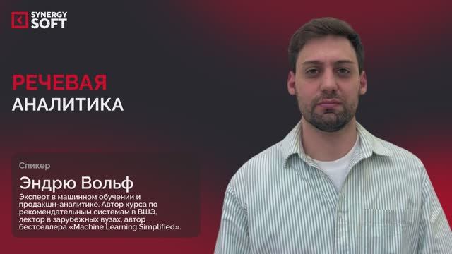 Речевая аналитика