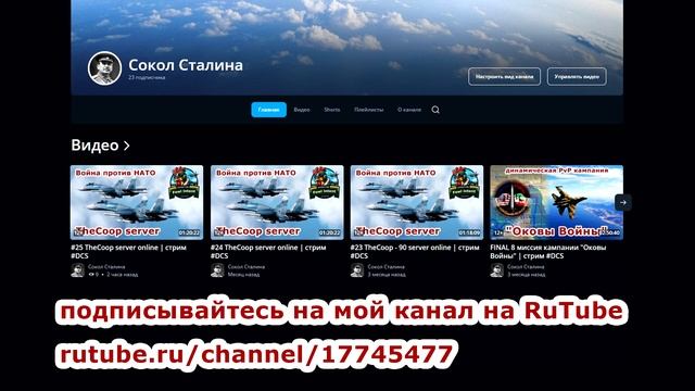 подписывайтесь на RuTube и ВК !!!  Rutube.ru/channel/17745477