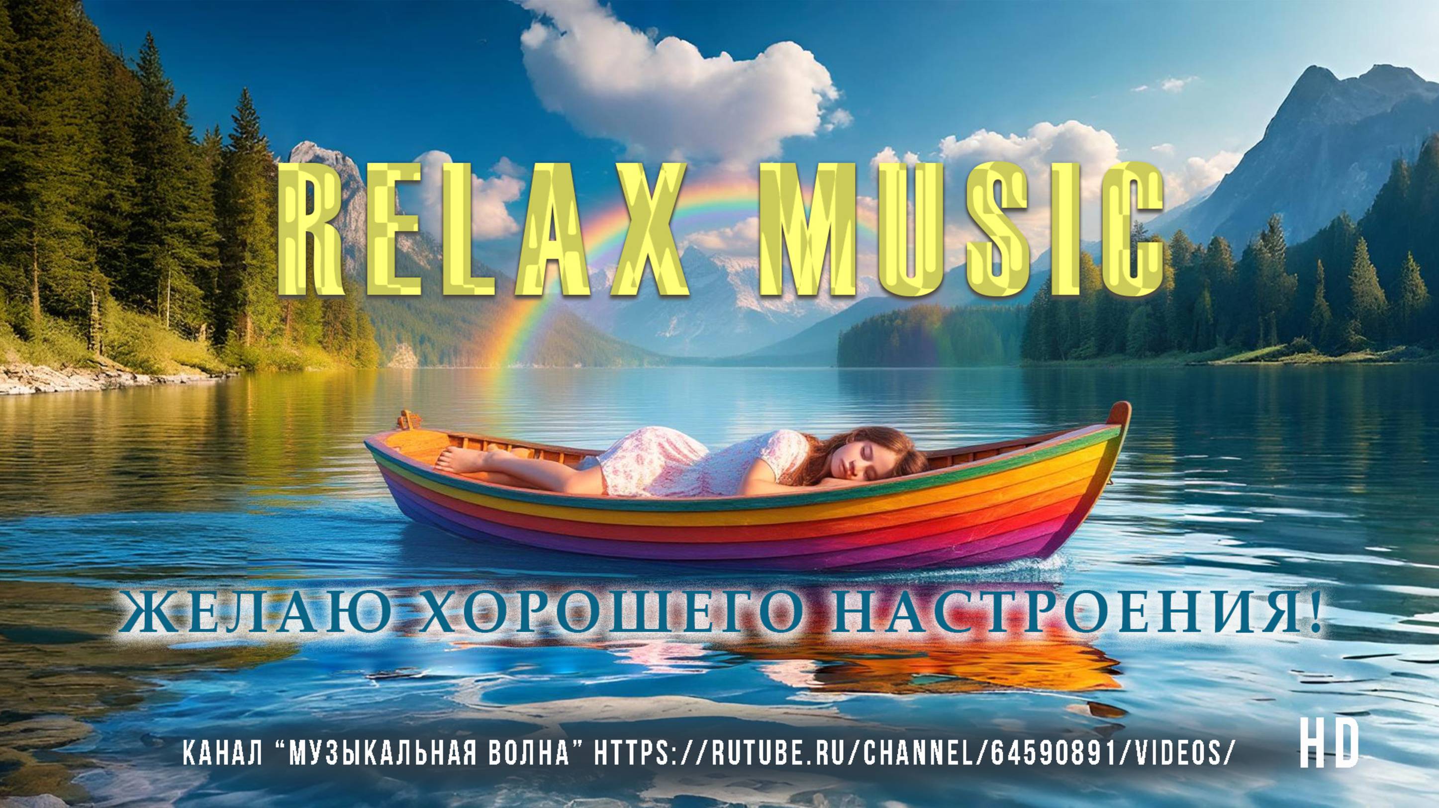 «Спокойствие в каждой ноте» — умиротворяющая фоновая музыка